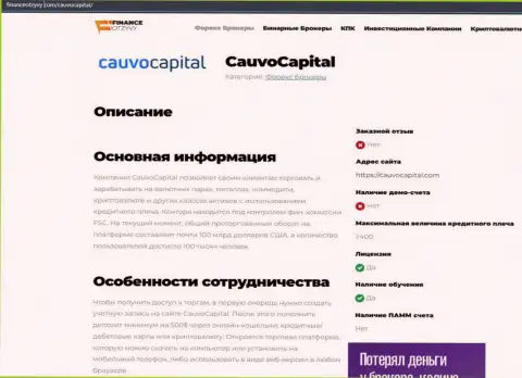 Обзорная статья об брокерской организации CauvoCapital на веб-сервисе FinanceOtzyvy Com
