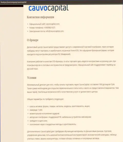 ФОРЕКС-брокер Cauvo Capital представлен на онлайн-сервисе финотзывы ком