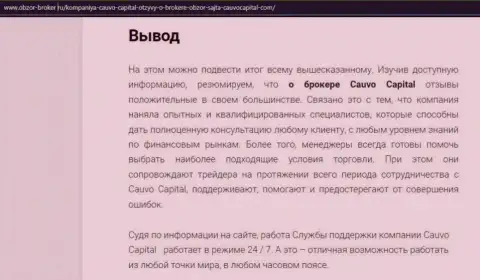 Обзорная публикация о брокере CauvoCapital Com на web-ресурсе obzor broker ru