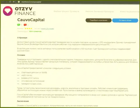 Дилинговый центр Cauvo Capital был представлен в информационной статье на web-портале ОтзывФинанс Ком