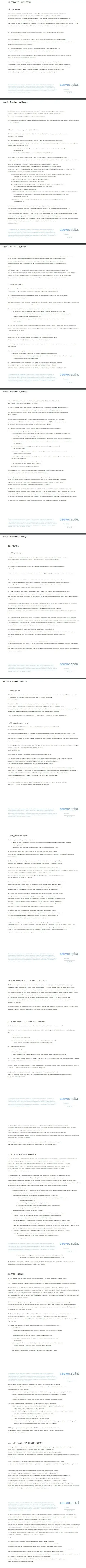 Часть 3 клиентского соглашения форекс-дилинговой организации Cauvo Capital