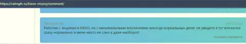 Несколько объективных отзывов биржевых трейдеров на веб-портале ratingfx ru, в которых они рассказывают об совершении торговых сделок с брокером KIEXO