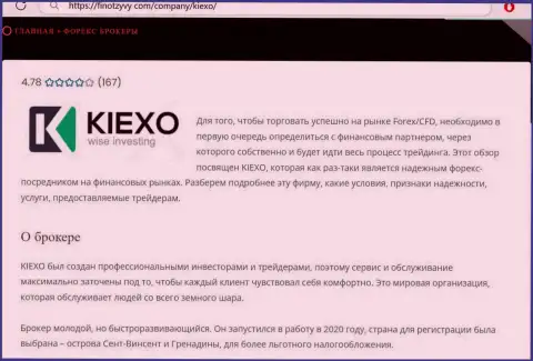 Главная информация о дилере KIEXO на информационном сервисе finotzyvy com