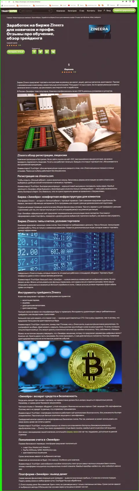 Обзор условий для совершения сделок криптовалютной брокера Зинейра Ком на веб-сайте траствайпер ком