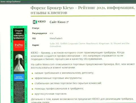 Обзор деятельности дилинговой компании Киексо на веб-сайте Forex Ratings Ru