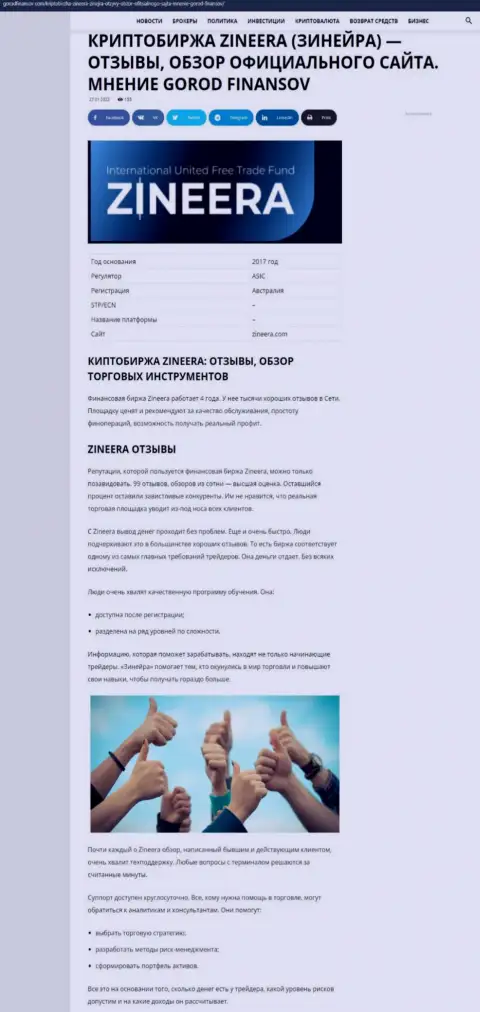 Информационный материал об условиях для трейдинга дилинговой организации Зинеера Ком на информационном сервисе Gorodfinansov Com