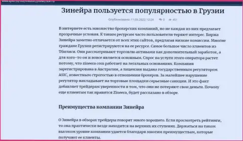 Плюсы биржевой площадки Зинейра, представленные на сайте kp40 ru