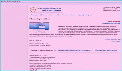 Условия предоставления услуг интернет-компании БТЦБИТ Сп. З.о.о. в обзорной статье на интернет-сервисе Eobmen Obmen Ru