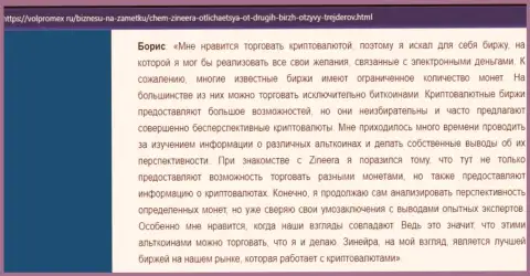 Комментарий о спекулировании виртуальной валютой с компанией Зинейра, выложенный на интернет-ресурсе Volpromex Ru