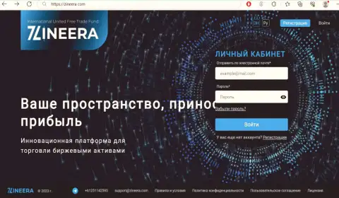 Официальный интернет-сайт организации Zineera