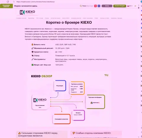 Краткий обзор дилингового центра Kiexo Com в информационном материале на интернет-ресурсе ТрейдерсЮнион Ком