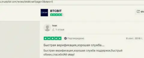 О обменном онлайн пункте BTC Bit посетители инета опубликовали информацию на интернет-сервисе Trustpilot Com