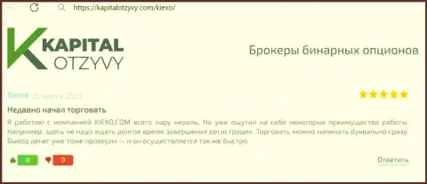 Отзыв из первых рук клиента, с сайта KapitalOtzyvy Com, о процессе регистрации на странице брокера Kiexo Com