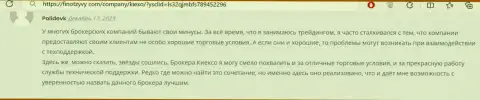 Автор этого комментария, с сайта ФинОтзывы Ком, тоже отметил привлекательность условий для трейдинга дилинговой компании KIEXO