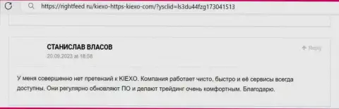 Еще один отзыв трейдера об честности и надёжности брокерской компании KIEXO, теперь с сайта RightFeed Ru