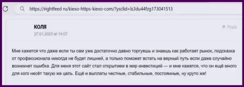 Загвоздок с выводом вложений у пользователей брокерской организации Киехо нет - реальный отзыв биржевого трейдера на интернет-ресурсе rightfeed ru