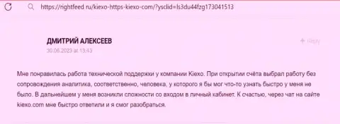 Позиция валютного трейдера о помощи службы технической поддержки дилинговой организации KIEXO, предложенная на сайте RightFeed Ru