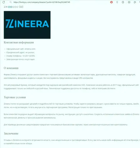 Анализ дилинговой организации Зиннейра представлен в информационной публикации на сайте FinOtzyvy Com