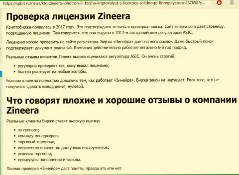 Обзорный материал о надёжном и имеющем лицензию дилере Zinnera на информационном ресурсе spbit ru