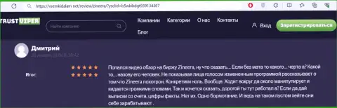 Создатель представленного отзыва, с сайта VsemKidalam Net, доволен условиями для совершения торговых сделок организации Zinnera