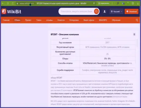 Информация об условиях работы онлайн обменки BTCBit в информационной публикации на сайте викибит ком