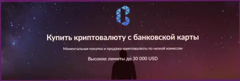 BTCBIT OÜ надёжный и выгодный онлайн обменник по купле и продаже цифровой валюты