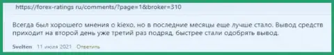 Точки зрения о торгах с дилинговой организацией Киексо на сайте forex ratings ru