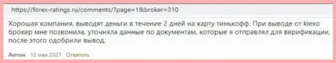 Отзывы клиентов о возврате вложенных финансовых средств в дилинговой организации KIEXO, размещенные на веб-ресурсе forex-ratings ru