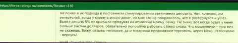 Мнение валютных трейдеров о условиях спекулирования дилера Kiexo Com на онлайн-ресурсе forex ratings ru