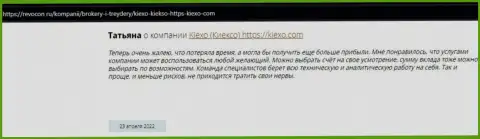 Достоверные отзывы интернет посетителей о брокерской компании Киексо Ком на информационном ресурсе revocon ru