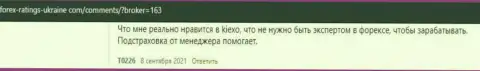Отзывы игроков об услугах дилера Киексо, расположенные информационном ресурсе forex-ratings-ukraine com