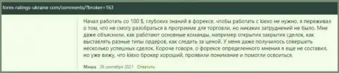 Реальные отзывы клиентов брокерской организации Kiexo Com, позаимствованные на сайте forex-ratings-ukraine com