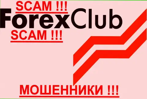 ФОРЕКС КЛУБУ, как в принципе и другим аферистам-валютным брокерам НЕ доверяем !!! Остерегайтесь !!!