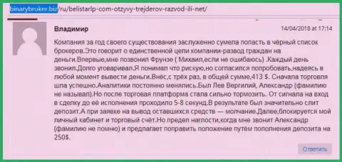 Объективный отзыв о лохотронщиках BelistarLP Com написал Владимир, который оказался еще одной жертвой мошеннических действий, пострадавшей в указанной Форекс кухне