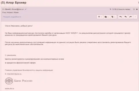 Центр мониторинга и реагирования на компьютерные атаки в кредитно-финансовой сфере (ФинЦЕРТ) Центрального банка РФ прислал ответ на запрос
