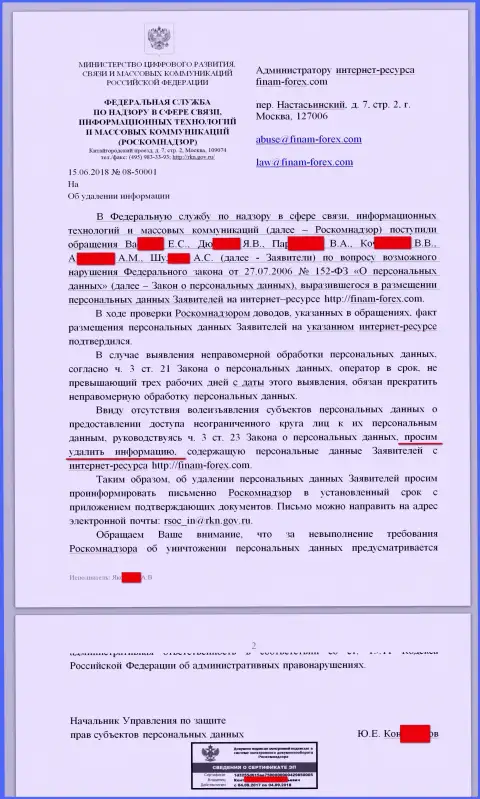 Сообщение от Роскомнадзора направленное в сторону юриста и руководителя портала с отзывами на Форекс ДЦ Финам