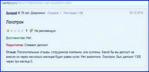 Андрей является создателем данной публикации с отзывов об forex брокере Wssolution, сей отзыв был скопирован с интернет-портала всеотзывы.ру