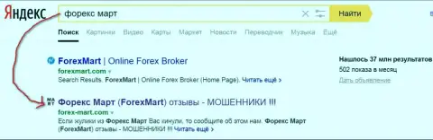 ДДОС- атаки в исполнении ФорексМарт Ком ясны - Yandex дает страничке топ 2 в выдаче