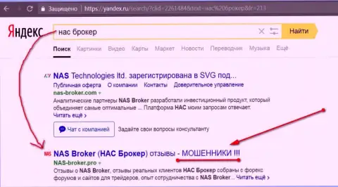 Первые две строки Yandex - НАС Технолоджес Лтд аферисты !