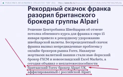Alpari Ltd. - это лохотронщики, назвавшие свой ДЦ банкротом