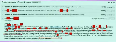 Мошенники из Турбо Бит 24 обманули очередного клиента на пенсии на 15 тысяч российских рублей