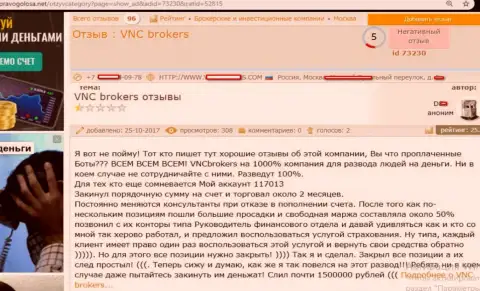 Мошенники из ВНС Брокерс обманули форекс трейдера на чрезвычайно большую сумму финансовых средств - 1500000 российских рублей