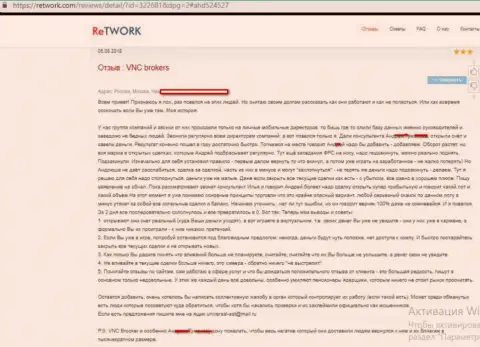 Подробнейшая история слива форекс трейдеров в forex ДЦ VNC Brokers