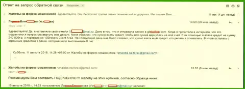 10Brokers Com вынудили клиентку оформить займ 240 тыс. руб., в последствии прикарманили все деньги