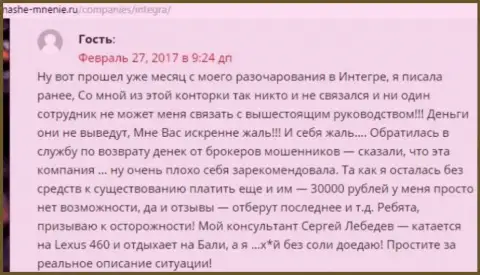 30 тысяч рублей - денежная сумма, которую отжали Интегра ФХ у собственной жертвы