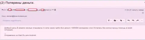 НПБФХ Ком - ВОРЮГИ !!! Присвоили почти 1,5 миллиона российских рублей трейдерских вложений - SCAM !!!