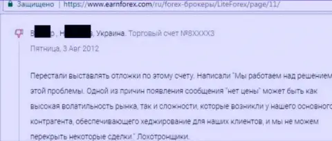 ФОРЕКС КУХНЯ - отзыв оставленного без денег валютного трейдера в Ru LiteForex Com
