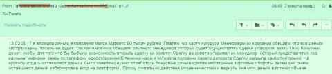 Макси Маркетс кинули нового валютного игрока на 90 тыс. рублей