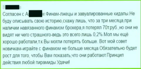 За 3 месяца биржевой игрок оставил в АО ИК Финам 70 тысяч российских рублей