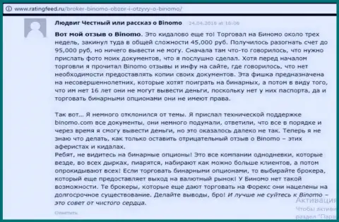 Тибурон Корпорейшн Лимитед - это облапошивание, отзыв клиента у которого в этой ФОРЕКС дилинговой организации увели 95 тысяч российских рублей
